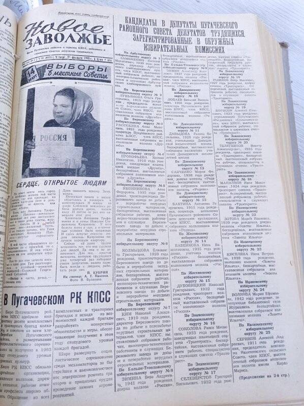 Газета Новое Заволжье № 32 (6922), Четверг 25 февраля  1965 года.