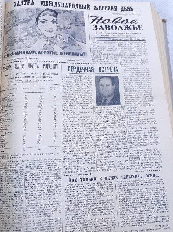 Газета Новое Заволжье № 38 (6928), Воскресенье 7 марта 1965 года.
