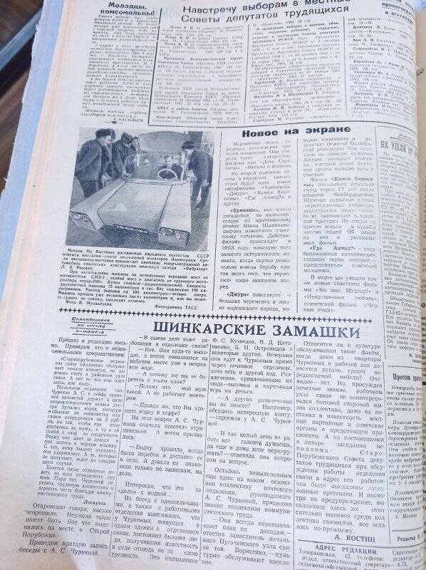 Газета Новое Заволжье № 40 (6930), Четверг 11 марта 1965 года.