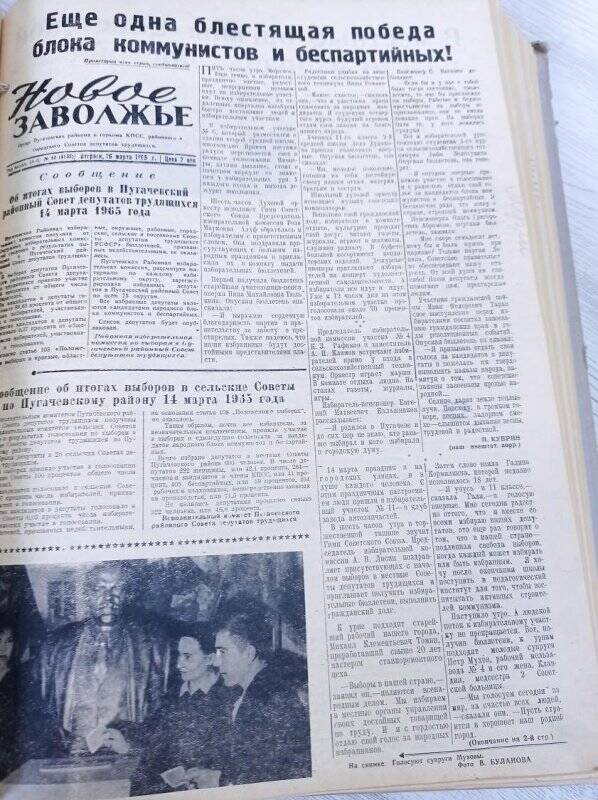 Газета Новое Заволжье № 43 (6933), Вторник 16 марта 1965 года.