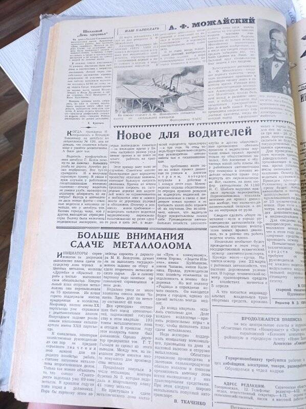 Газета Новое Заволжье № 48 (6938), Четверг 25 марта 1965 года.