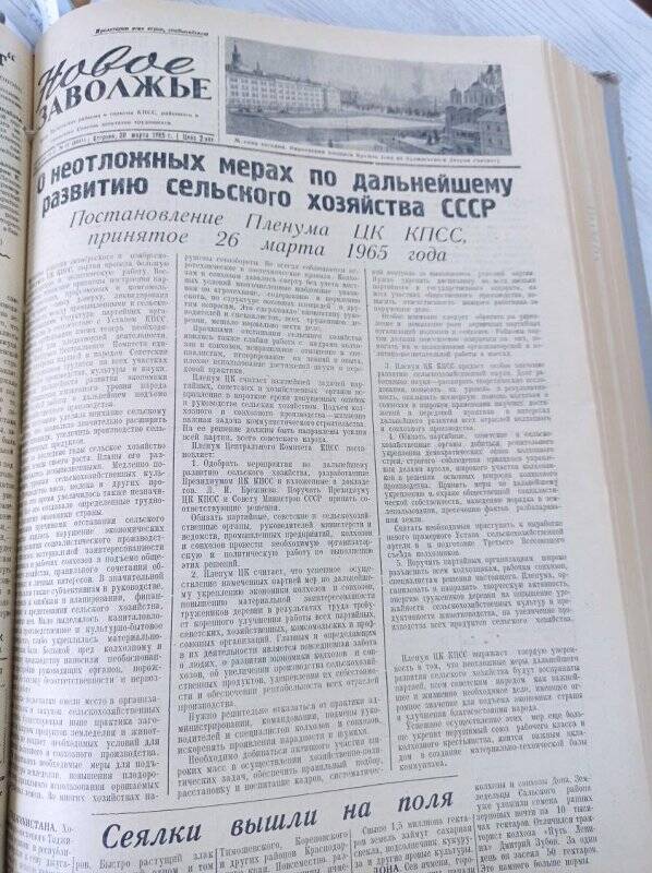 Газета Новое Заволжье № 51 (6941), Вторник 30 марта 1965 года.