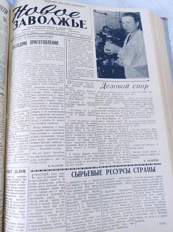 Газета Новое Заволжье № 55 (6945), Вторник 6 апреля 1965 года.