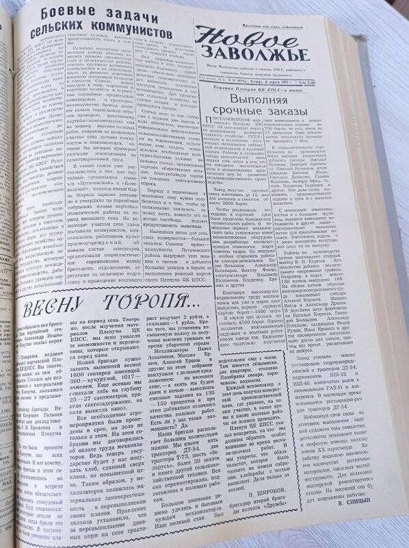 Газета Новое Заволжье № 56 (6946), Четверг 8 апреля 1965 года.