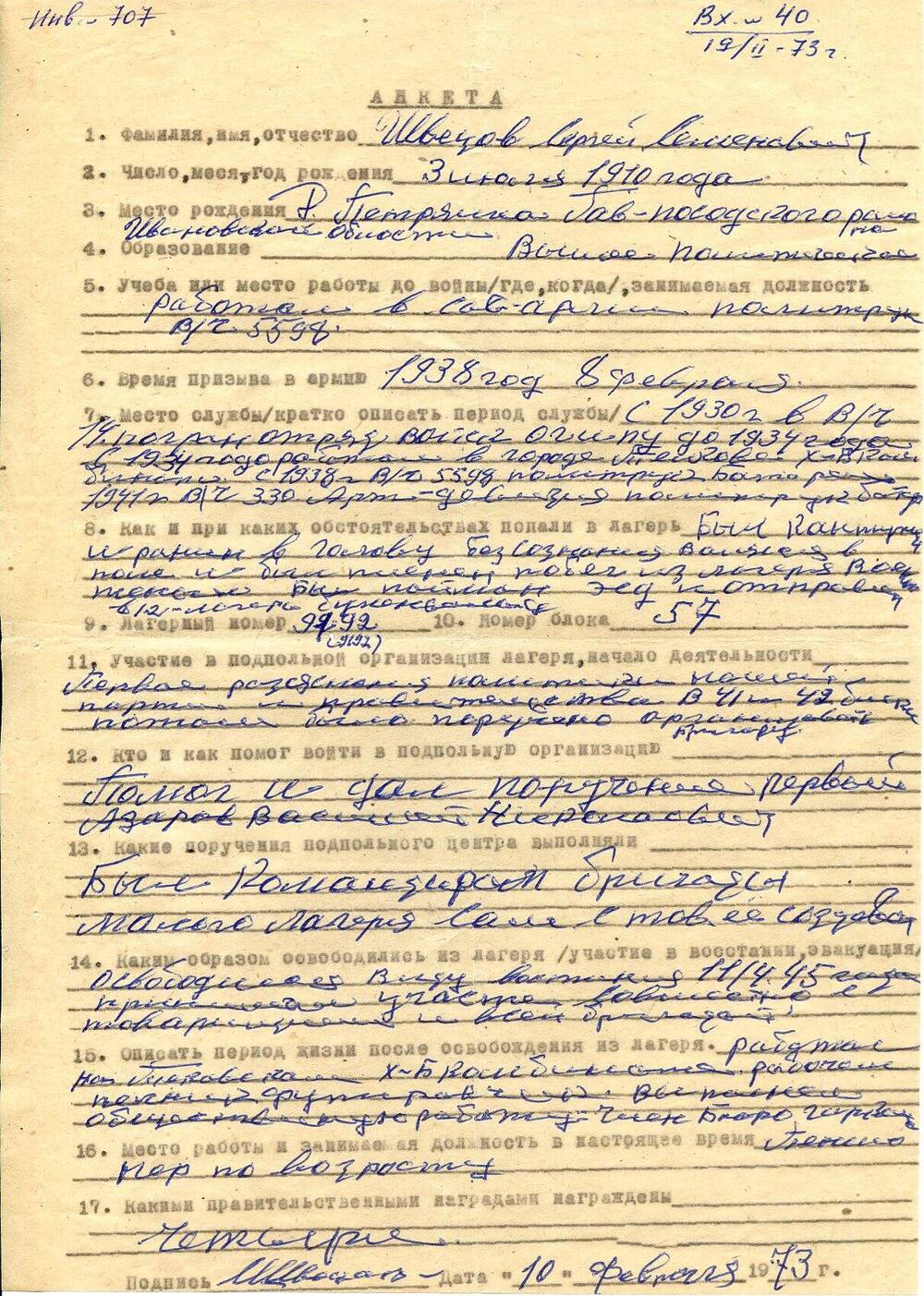 Анкета Швецова Сергея Семеновича, бывшего узника немецкого концлагеря Бухенвальд, с краткими биографическими данными.