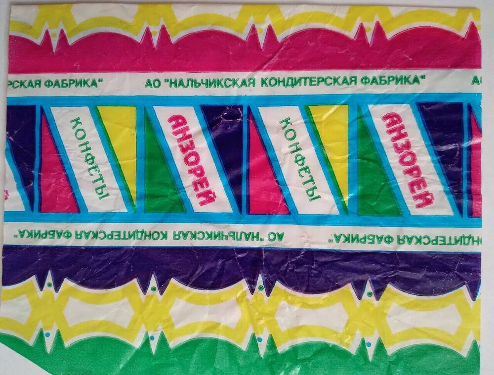Коллекция конфетных обёрток («фантиков») периода перестройки 1990-‘1-‘2гг. Конфеты в то время покупались по талонам