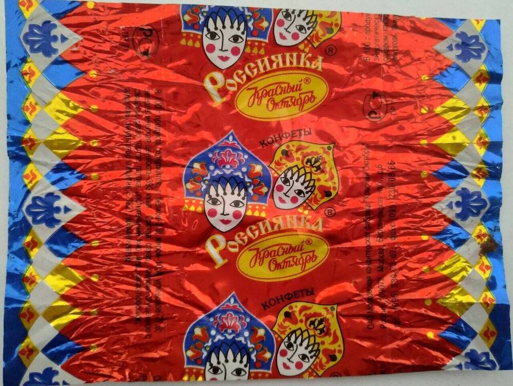 Коллекция конфетных обёрток («фантиков») периода перестройки 1990-‘1-‘2гг. Конфеты в то время покупались по талонам