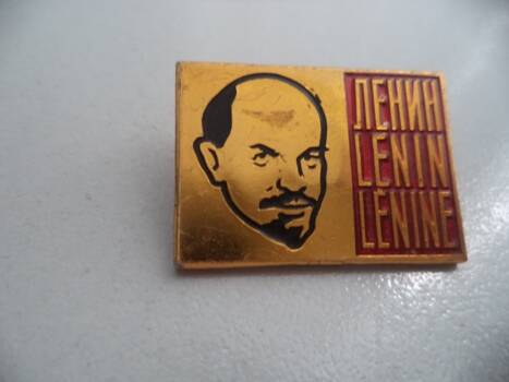 Значок: Ленин. LENIN. LENINE.