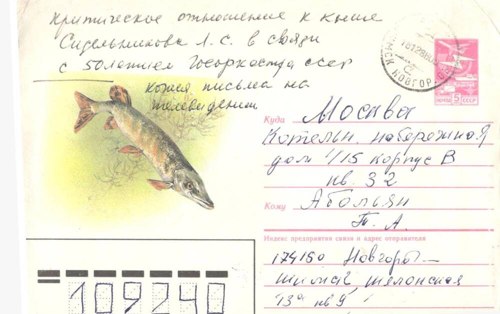 Письмо К.К.Иванову от Рожкова С.П.