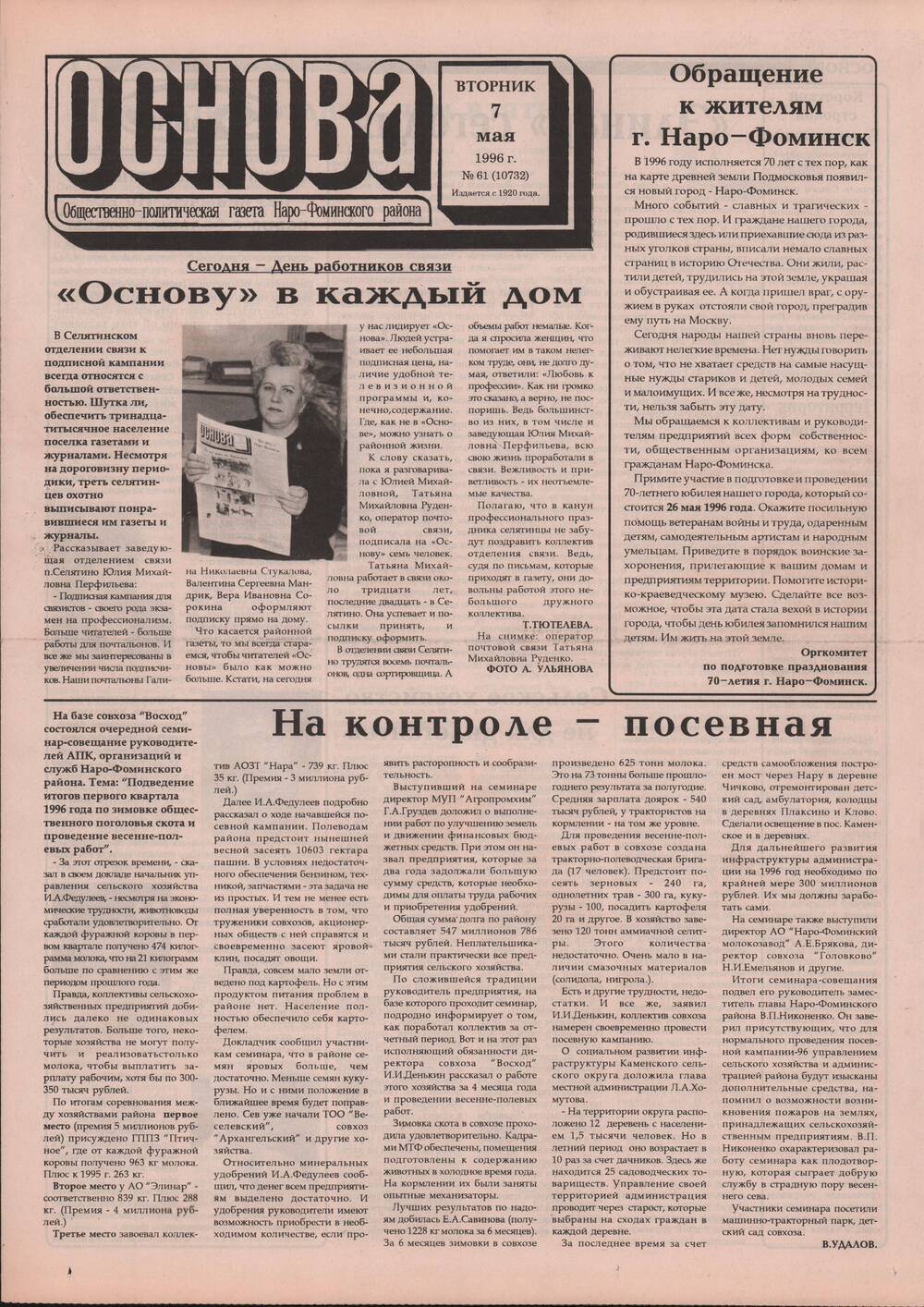 Газета «Основа» №61 (10732)