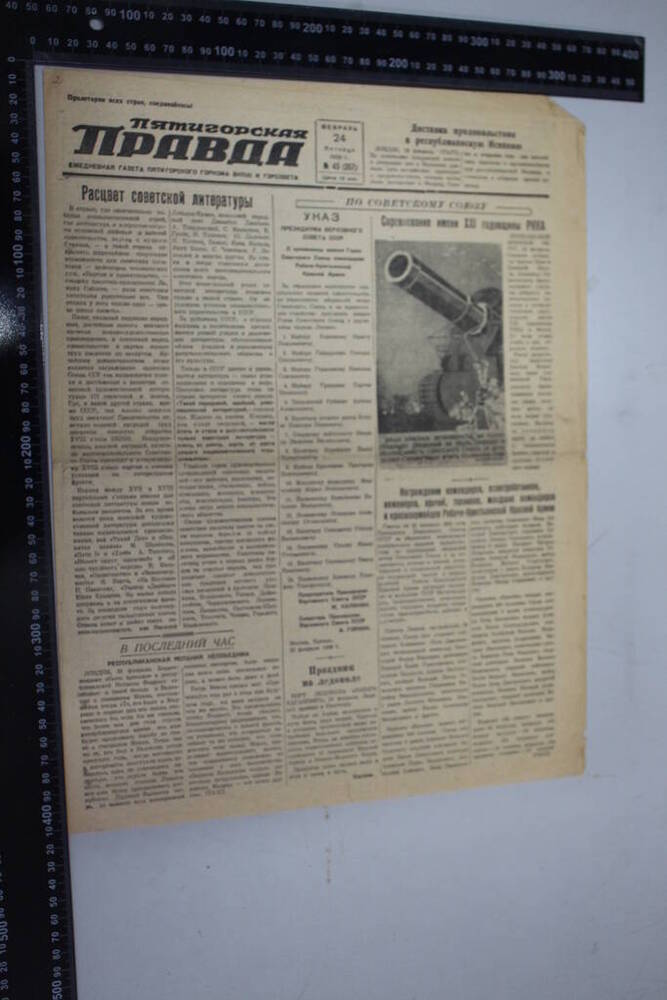 Газета Пятигорская Правда № 45 (357). 24 февраля 1939 г.