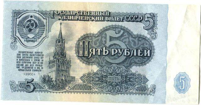 Билет государственный казначейский 5 рублей образца 1961 г