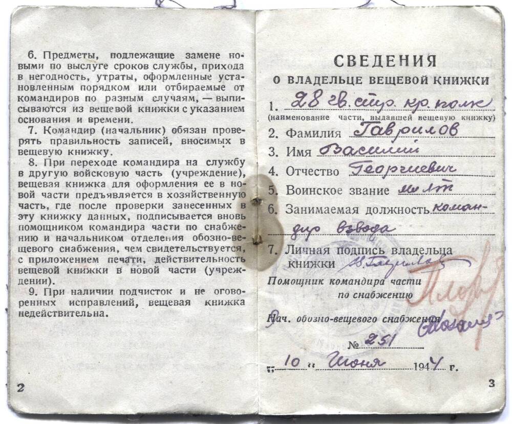 Книжка вещевая командира Красной Армии мл. лейтенанта Гаврилова В.Г. от 10.06.1944 г.
