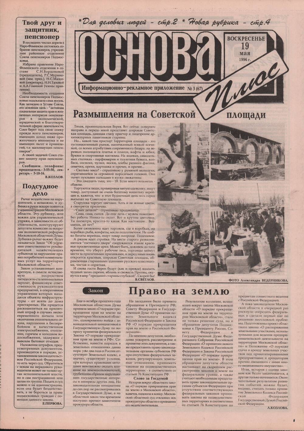 Газета «Основа» №67 (10738)