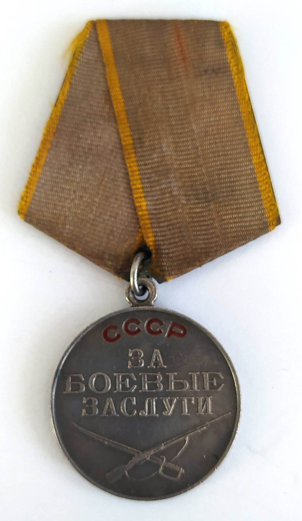 Медаль «За боевые заслуги»  Магильницкого Ф. М.