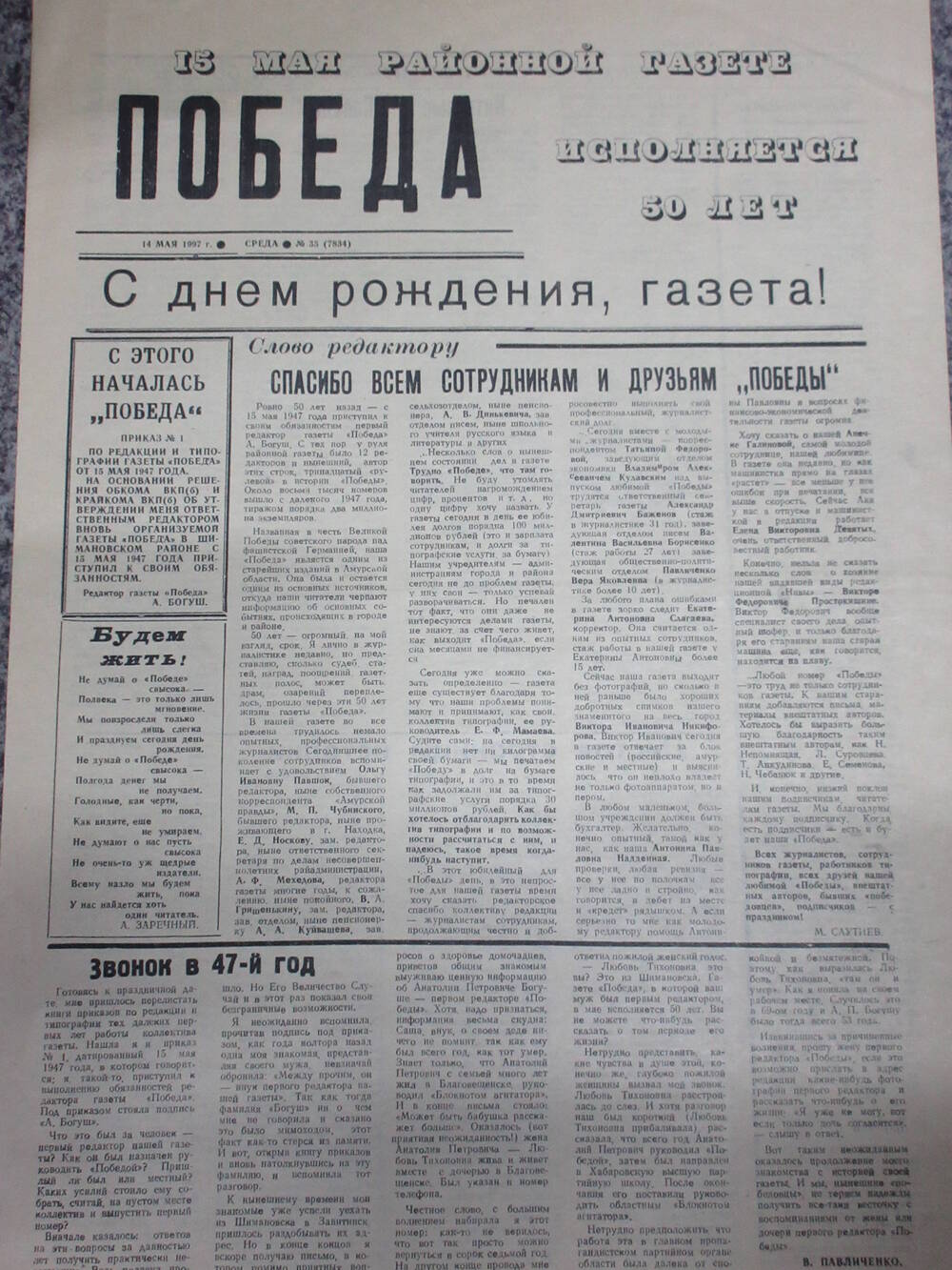 Газета Победа г. Шимановска, отпечатана к 50-летию со дня рождения газеты