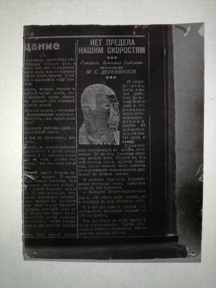 Фотонегатив. Из газеты «Звезда Алтая» (№180 от 5.12.1935 г.)