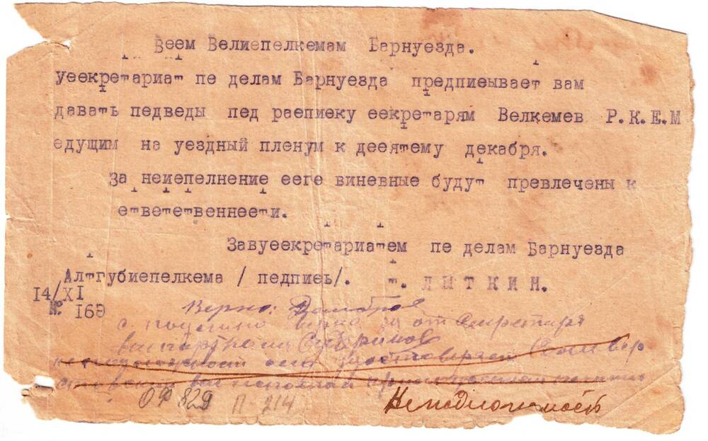 Предписание давать подводы, едущим на уездный пленум от 5 декабря 1922 г.