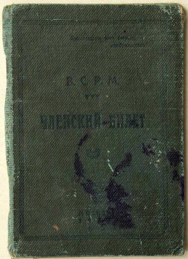 Членский билет № 244035. Антонов С.С. - член союза металлистов с 15 мая 1930 г.