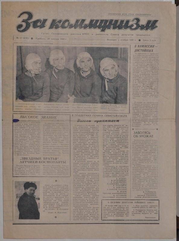 Газета «За коммунизм» № 12 (4322) с социалистическими обязательствами трудящихся Половинского района по досрочному выполнению планов 1969 года