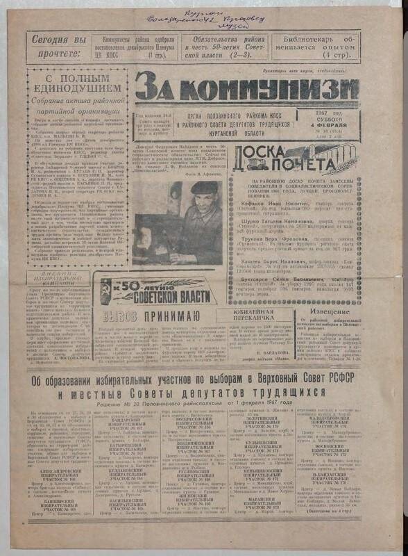 Газета «За коммунизм» № 16 (4014) с социалистическими обязательствами тружеников Половинского района в честь 50-летия Октября.