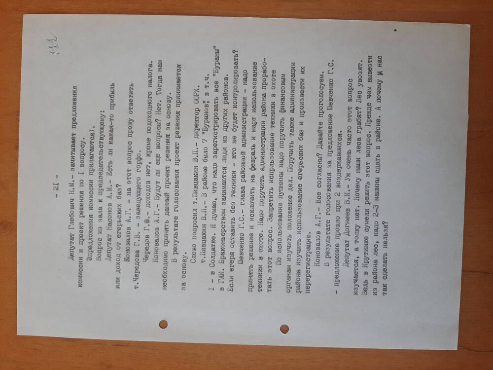 Протокол от 14 февраля 1992 год.