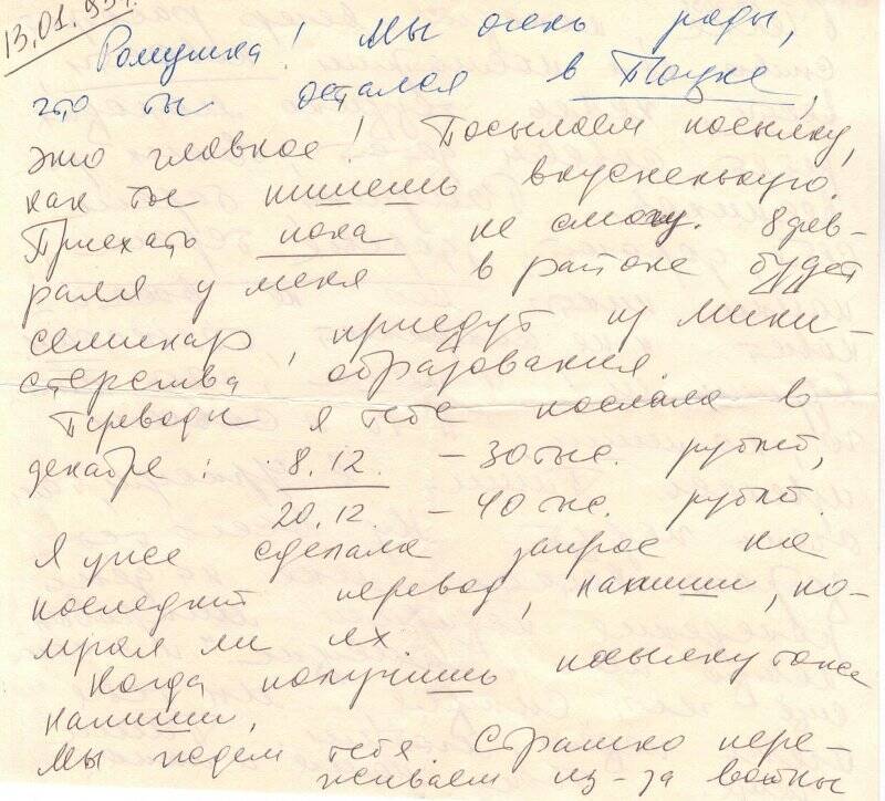 Документ. Письмо Никулиной Натальи Борисовны сыну Никулину Роману Владимировичу.