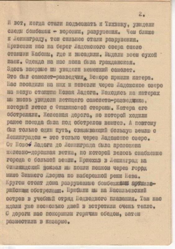 Документ. Воспоминания о ВОВ Ощепковой Елены Александровны