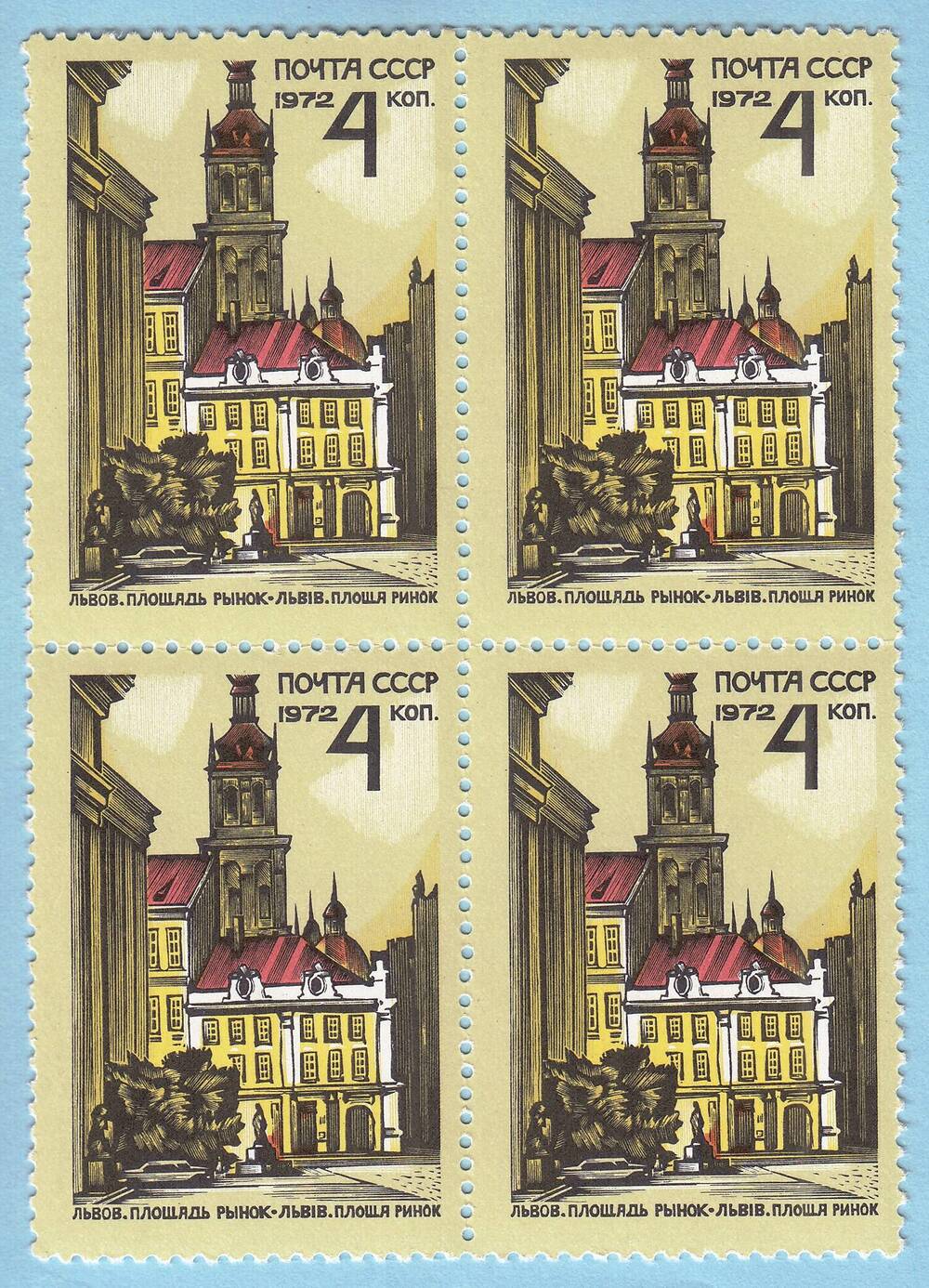 Знак почтовой оплаты СССР Сцепка из 4-х марок Город Львов из серии Историко-архитектурные памятники Украины, 1972 г. 