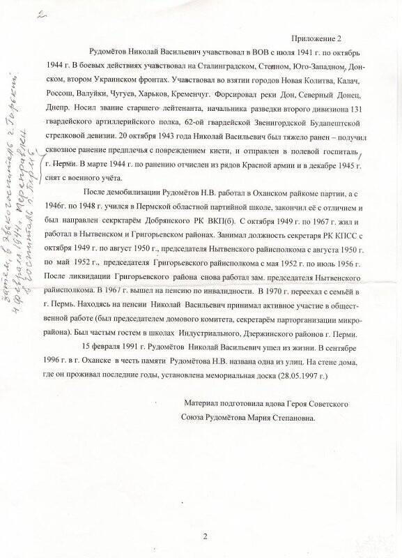 Документ. Автобиография (биографическая справка) Рудометова Николая Васильевича 1922 г.р.