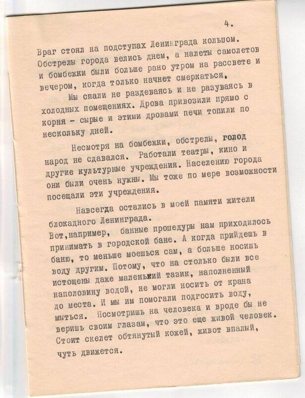 Документ. Воспоминания о ВОВ Ощепковой Елены Александровны