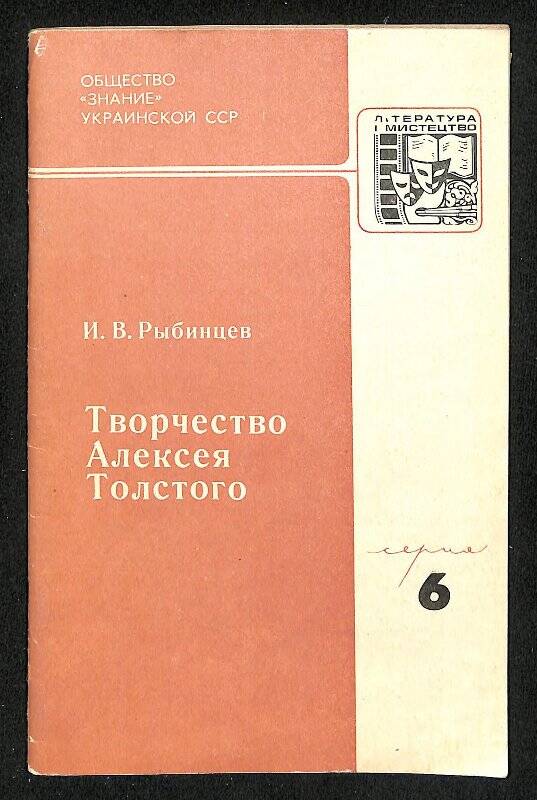 Творчество Алексея Толстого (К 100-летию со дня рождения)