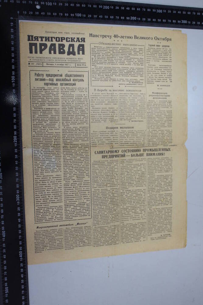 Газета Пятигорская правда №197 от 4 октября 1957 г.