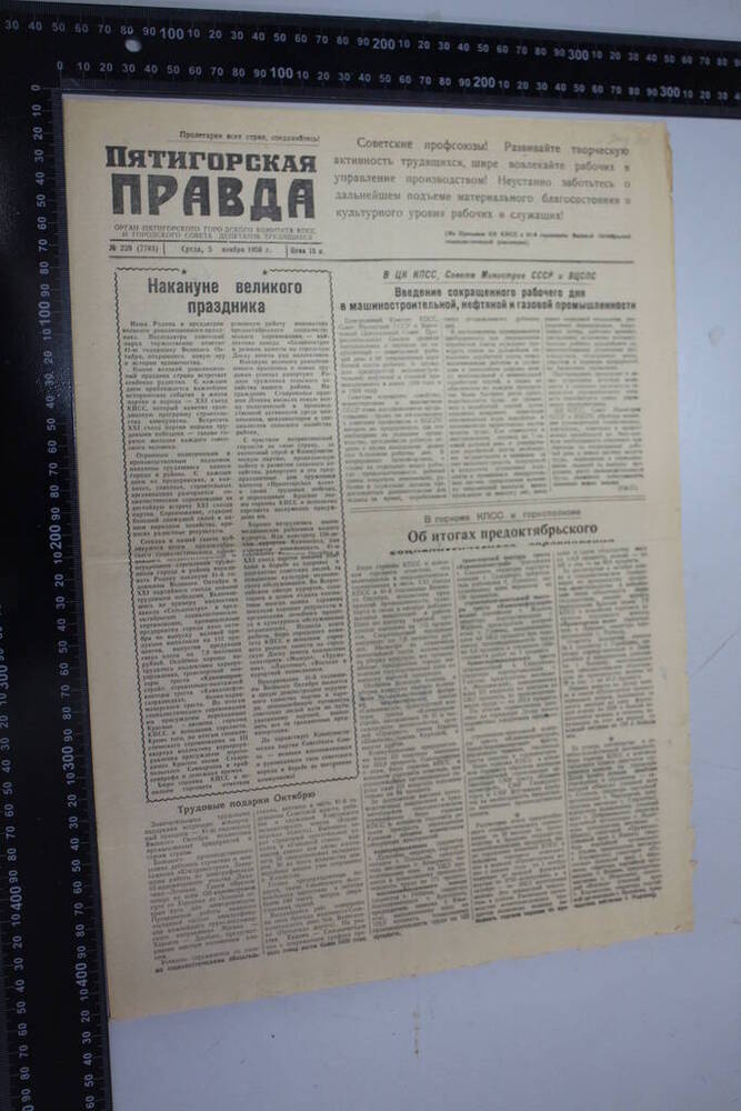Газета Пятигорская правда №220 от 05 ноября 1958 г. со статьей Брюхалова.