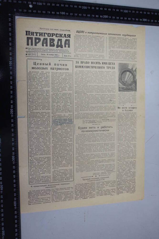 Газета Пятигорская правда №234(7717) от 26 ноября 1958 г.