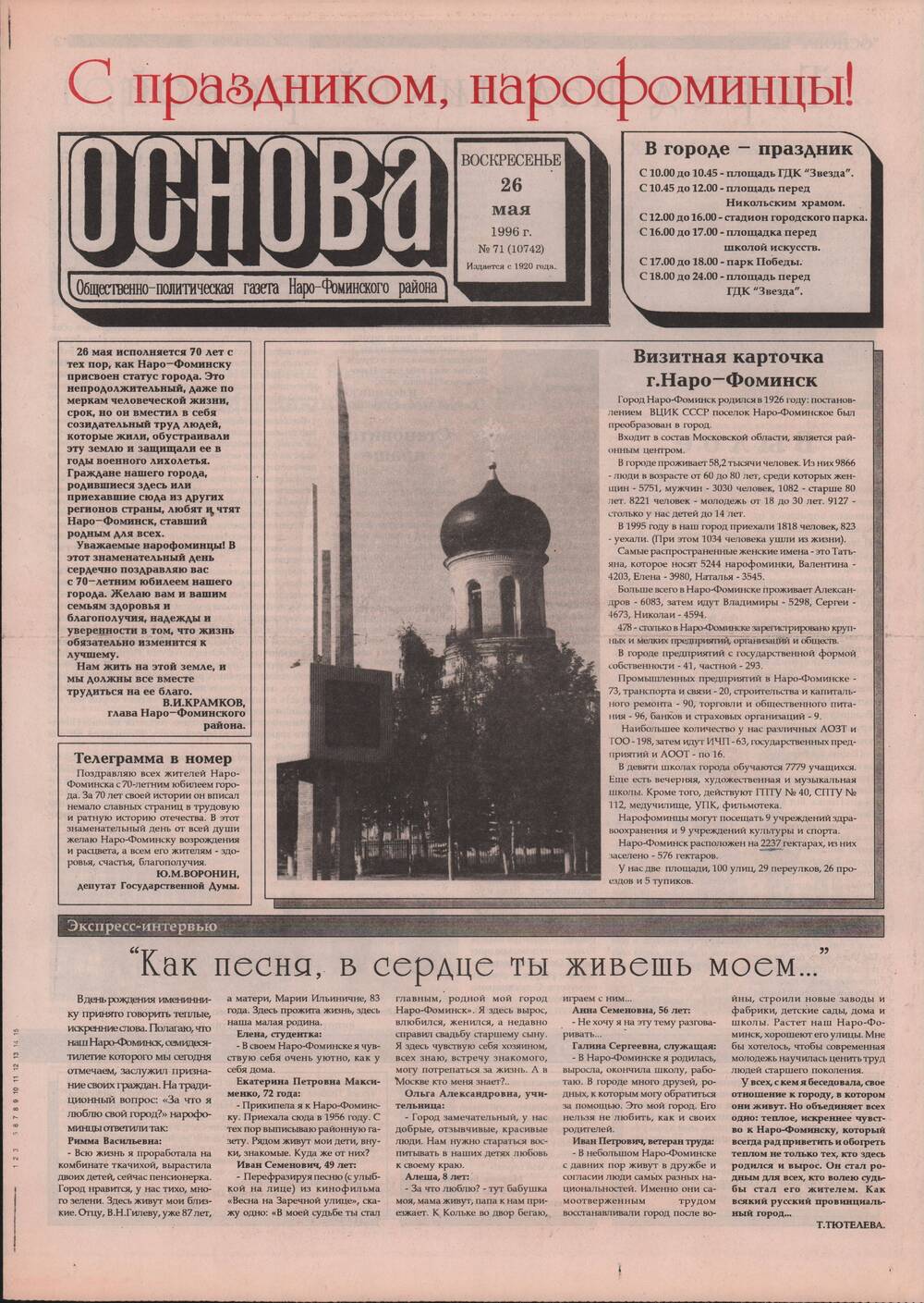 Газета «Основа» №71 (10742)