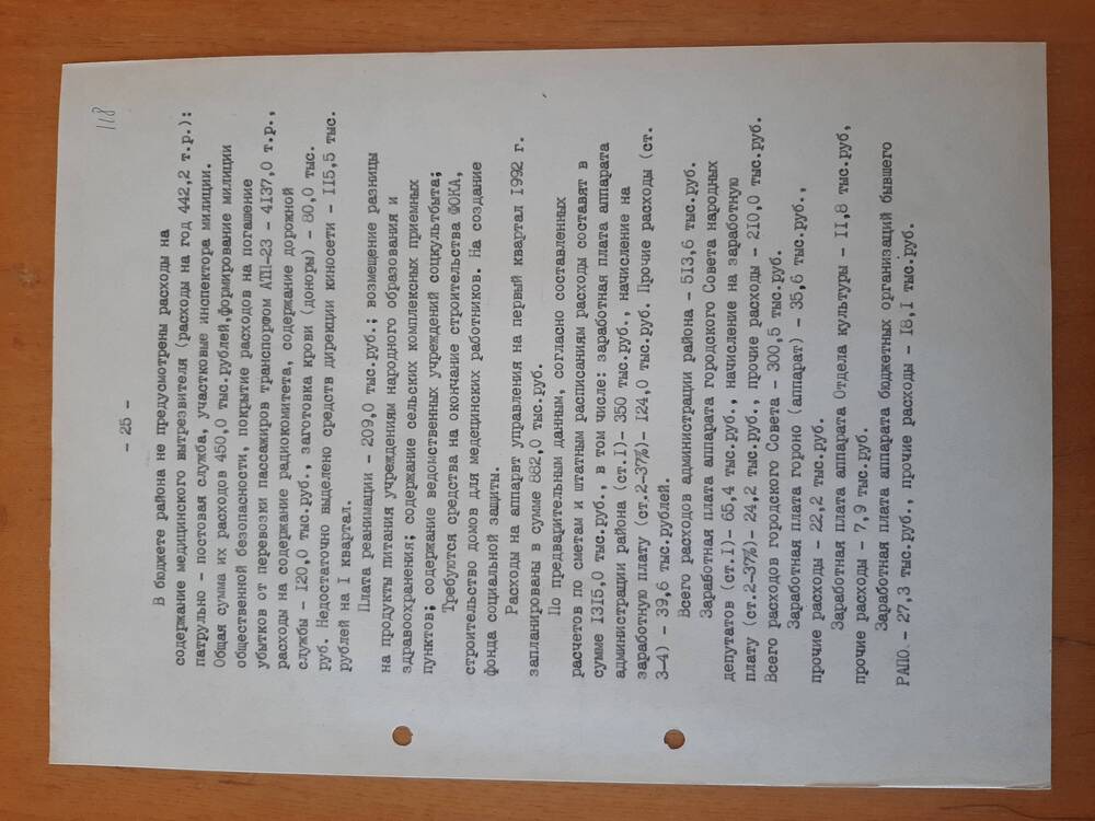 Протокол от 14 февраля 1992 год.