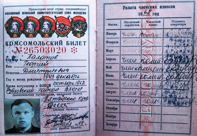Комсомольский билет № 26503020 Палатова Георгия Дмитриевича.