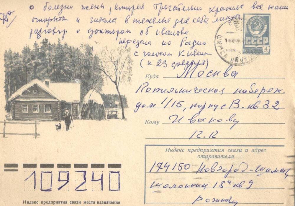 Письмо К.К.Иванову от Рожкова С.П