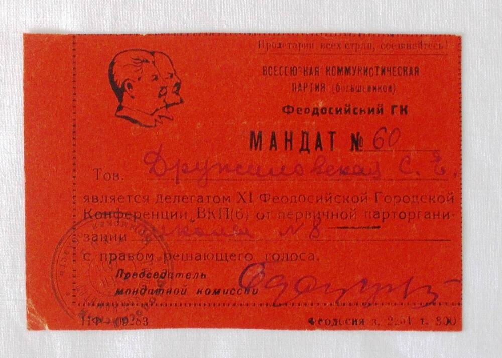 Мандат С.Е. Дружиловской – делегата XI Феодосийской Городской конференции ВКП(б). До 1953 г.
