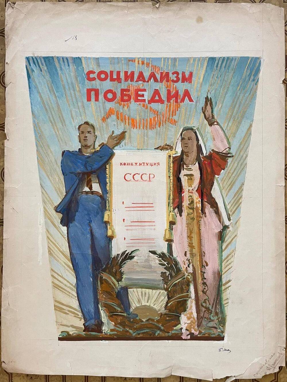 Эскиз плаката для площадей Москвы в дни Октябрьских торжеств.