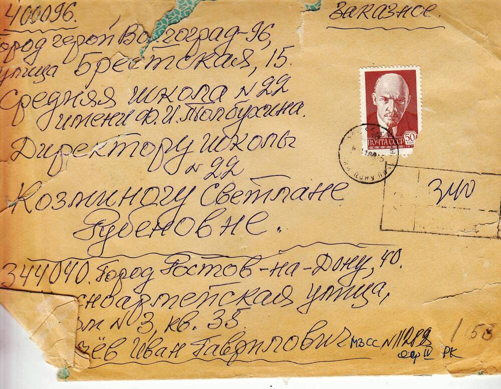 Конверты пустые от заказных писем Пугачёва Ивана Гавриловича.  Из плотной коричневой бумаги.