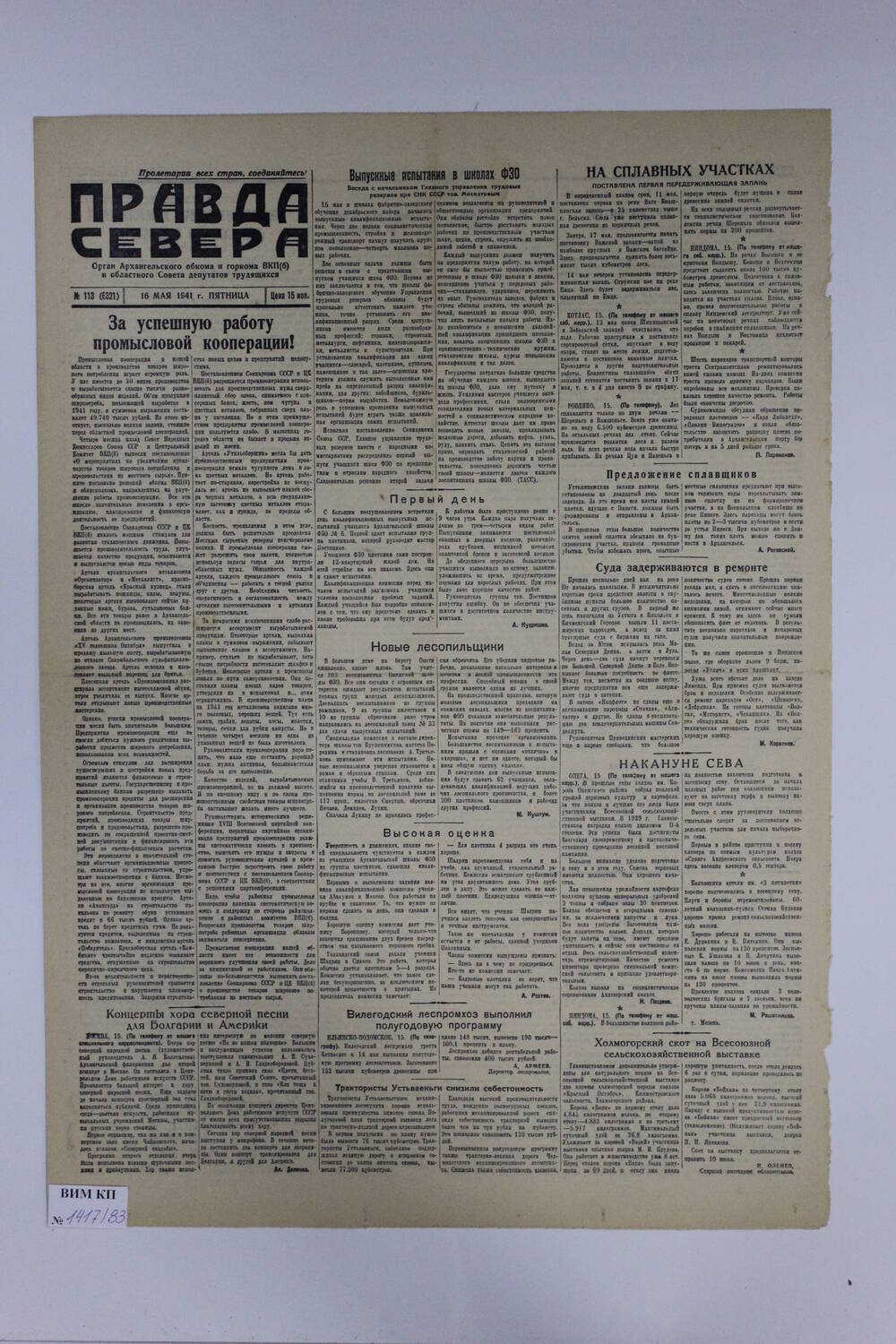 Газета Правда Севера № 113 (6321) от 16.05.1941 года.