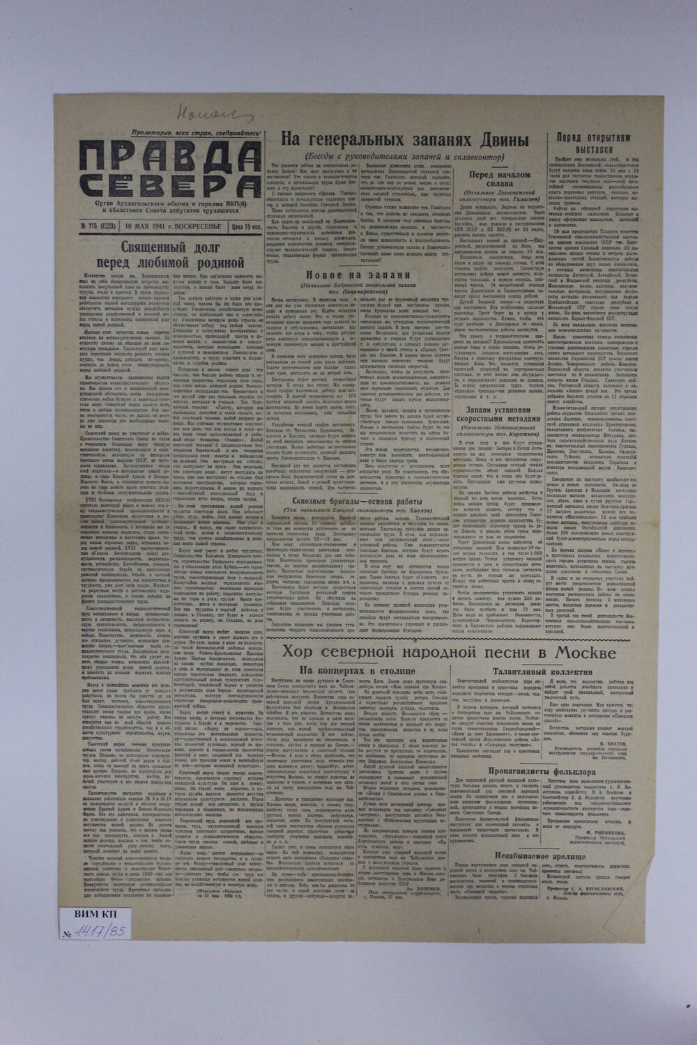Газета Правда Севера № 115 (6323) от 18.05.1941 года.
