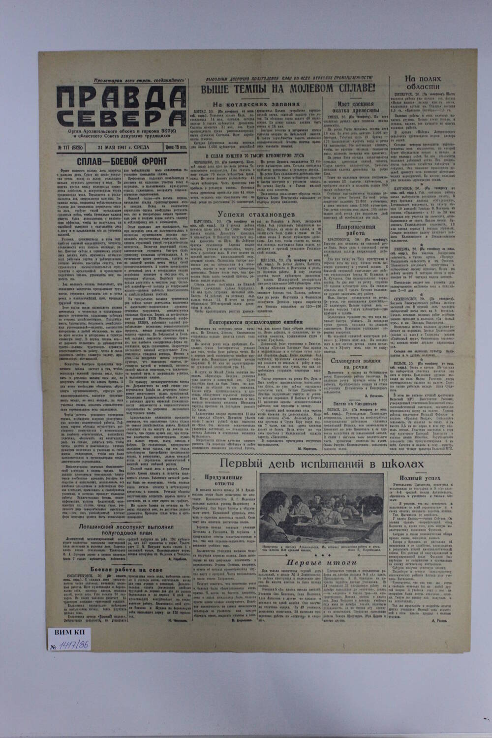 Газета Правда Севера № 117 (6325) от 21.05.1941 года.
