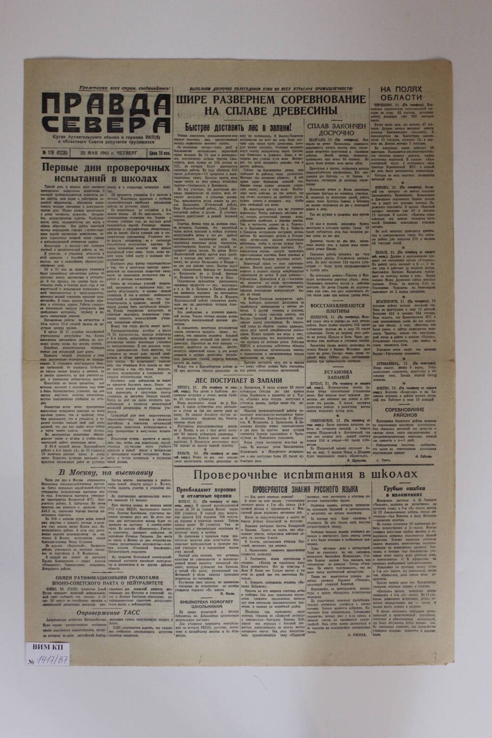 Газета Правда Севера № 118 (6326) от 22.05.1941 года.