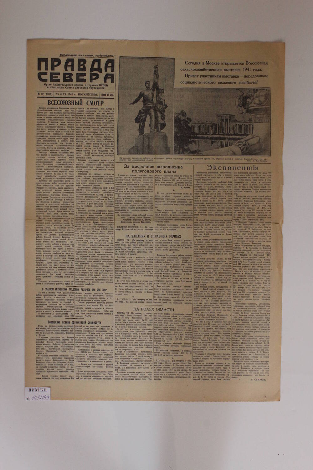 Газета Правда Севера № 121 (6329) от 25.05.1941 года.