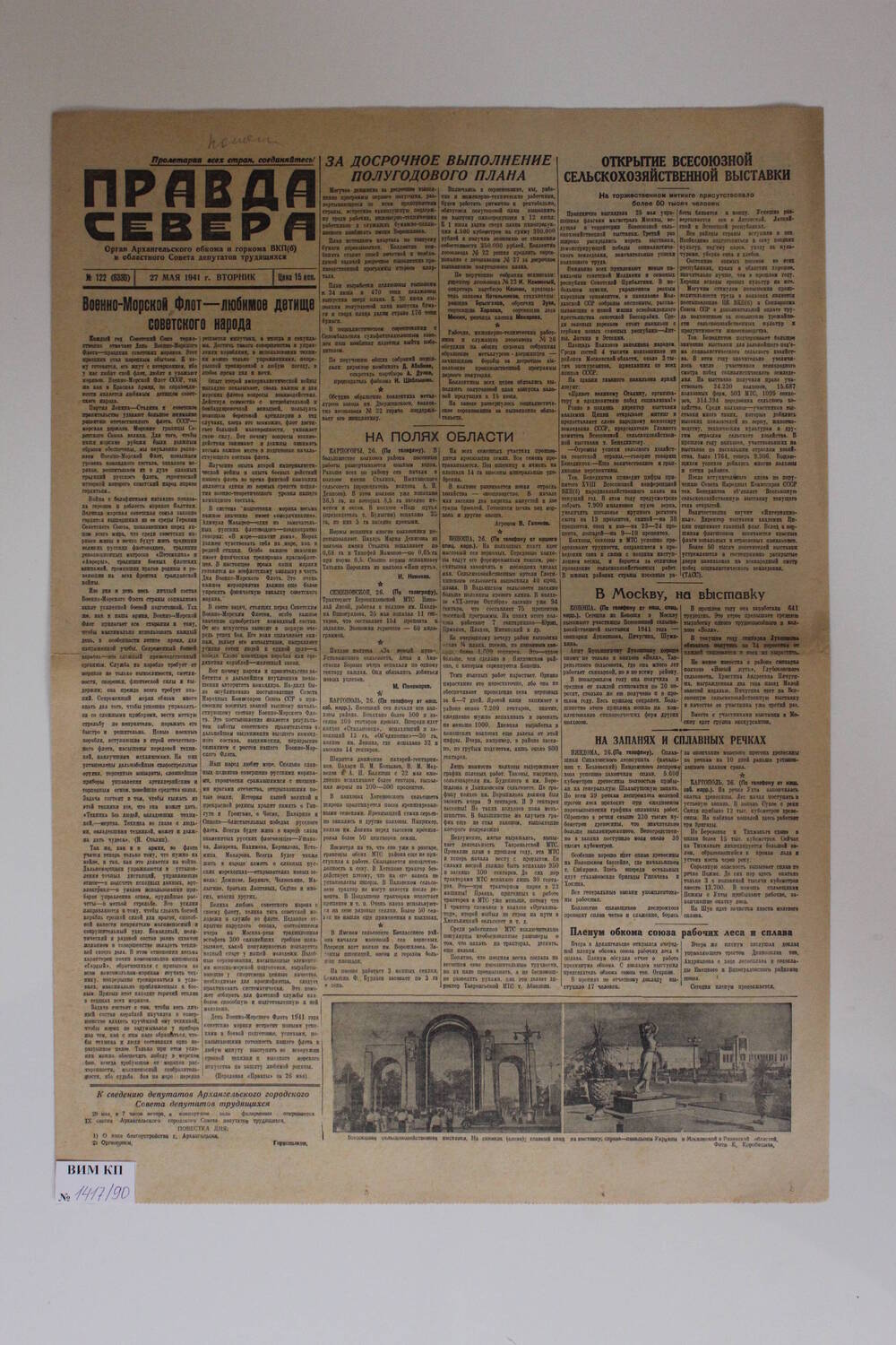 Газета Правда Севера № 122 (6330) от 27.05.1941 года.
