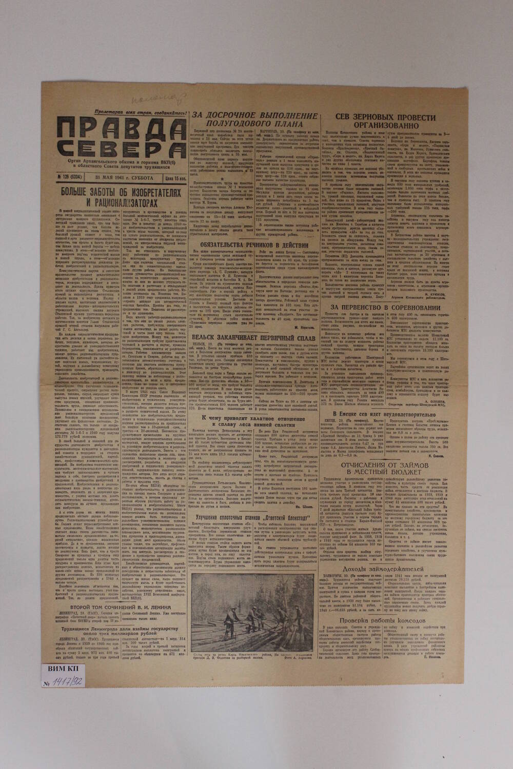 Газета Правда Севера № 126 (6334) от 31.05.1941 года.
