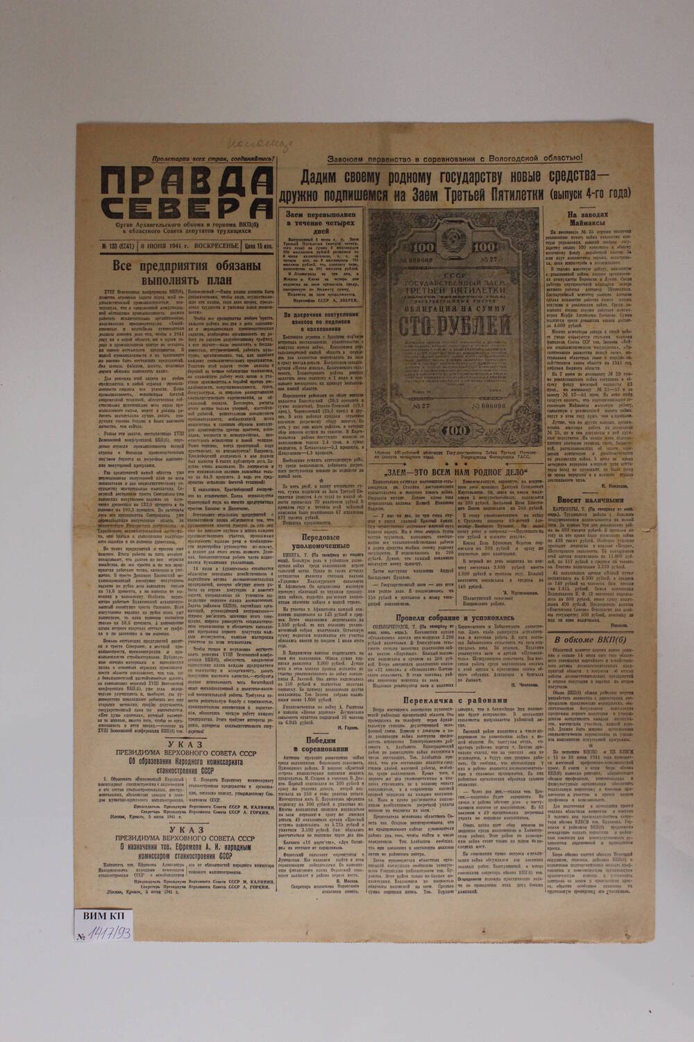 Газета Правда Севера № 133 (6341) от 08.06.1941 года.